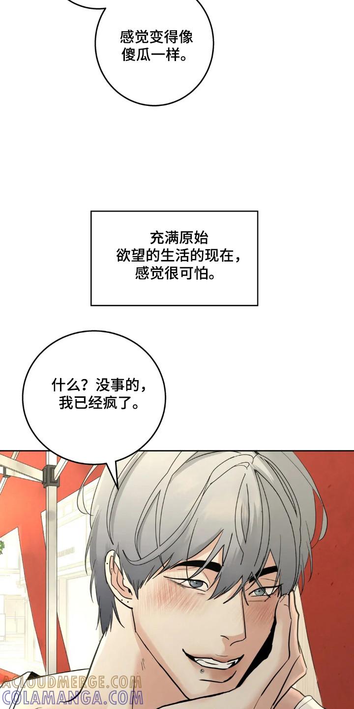 《邻居攻略》第148章：【第四季】一起去玩 第5页