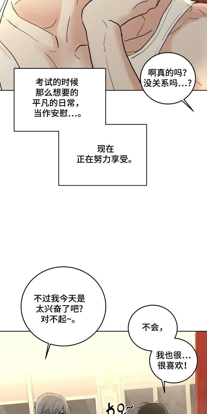 《邻居攻略》第148章：【第四季】一起去玩 第6页