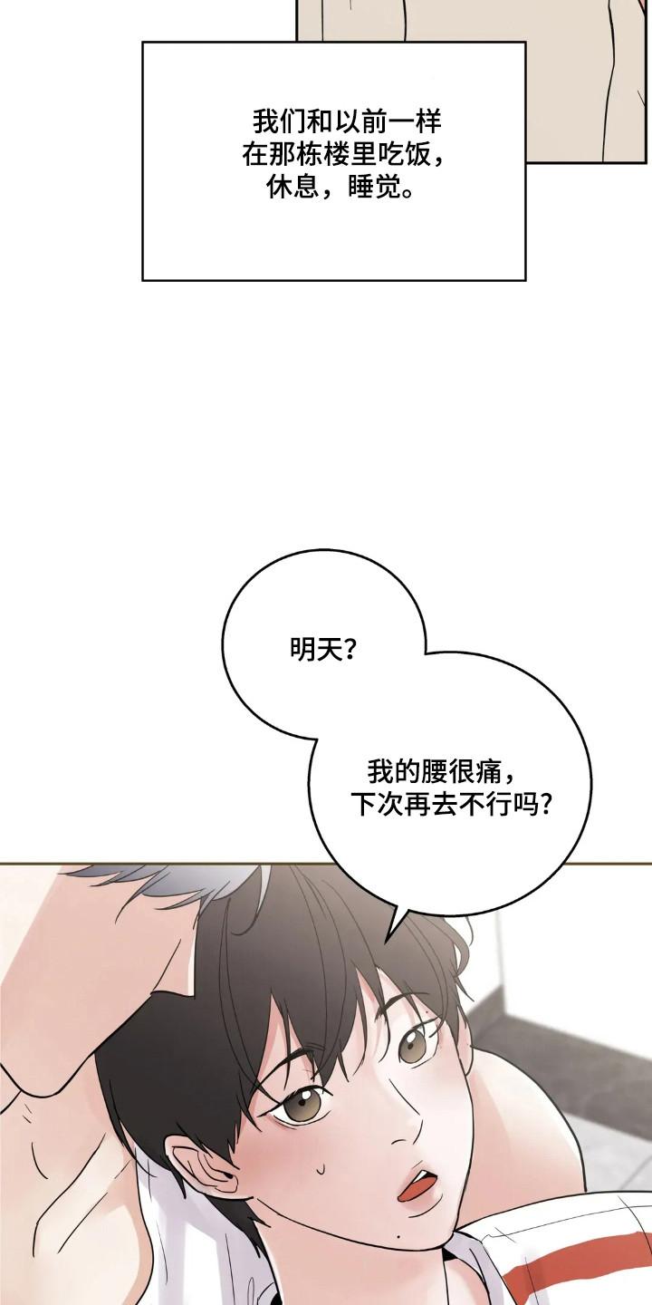 《邻居攻略》第148章：【第四季】一起去玩 第16页