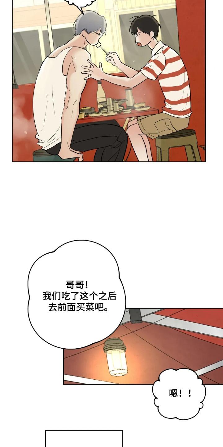 《邻居攻略》第148章：【第四季】一起去玩 第14页
