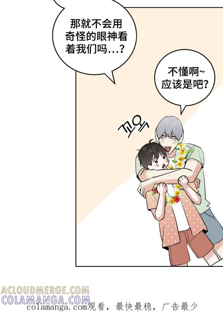 《邻居攻略》第148章：【第四季】一起去玩 第33页