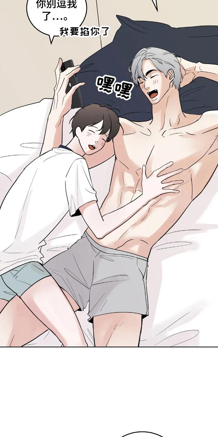 《邻居攻略》第148章：【第四季】一起去玩 第22页