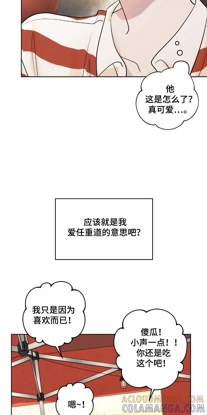《邻居攻略》第148章：【第四季】一起去玩 第13页