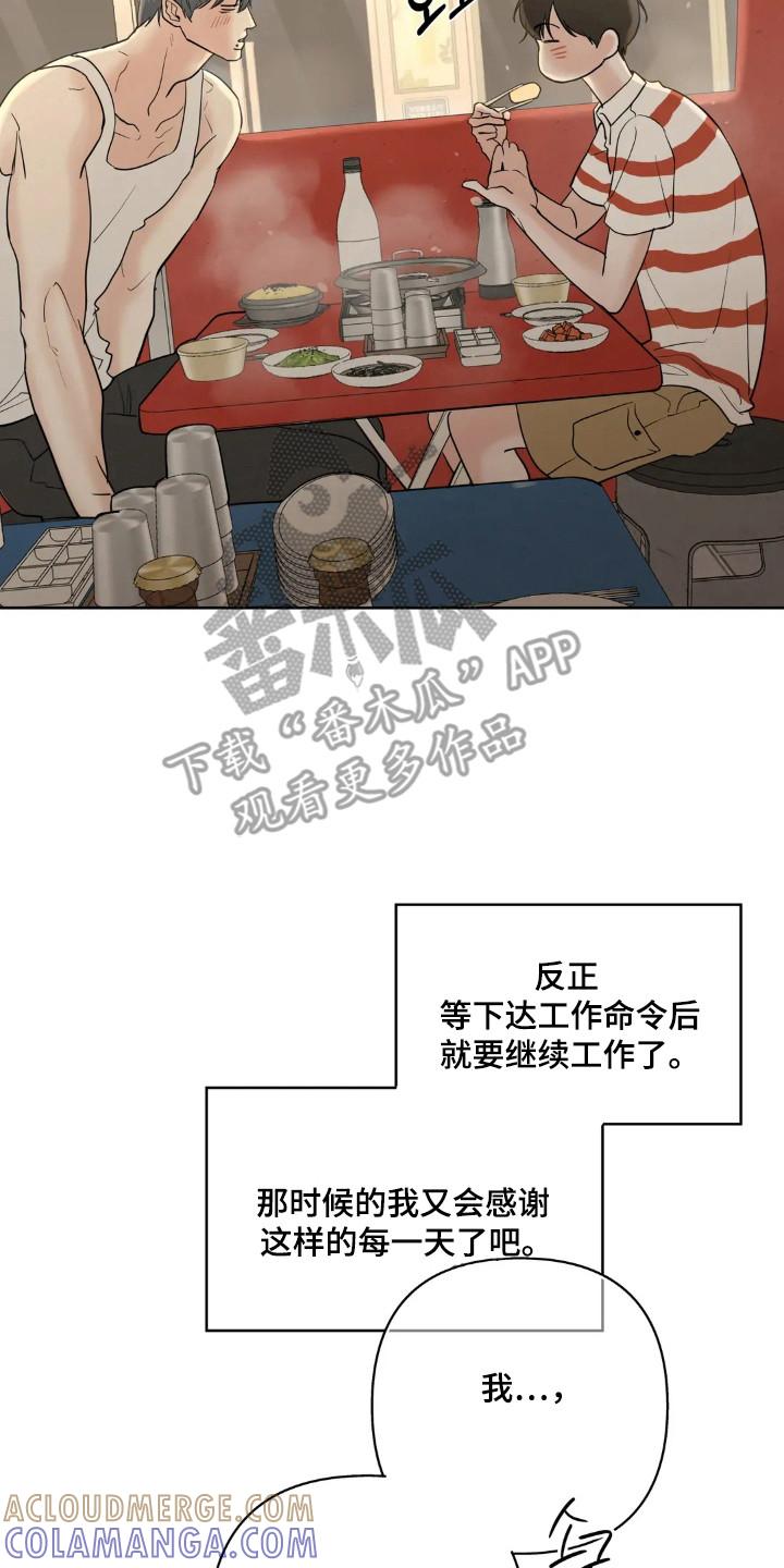 《邻居攻略》第148章：【第四季】一起去玩 第7页