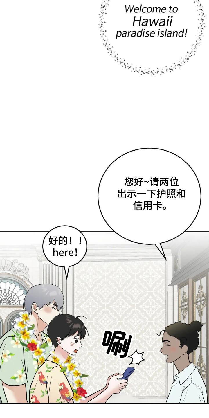 《邻居攻略》第148章：【第四季】一起去玩 第30页