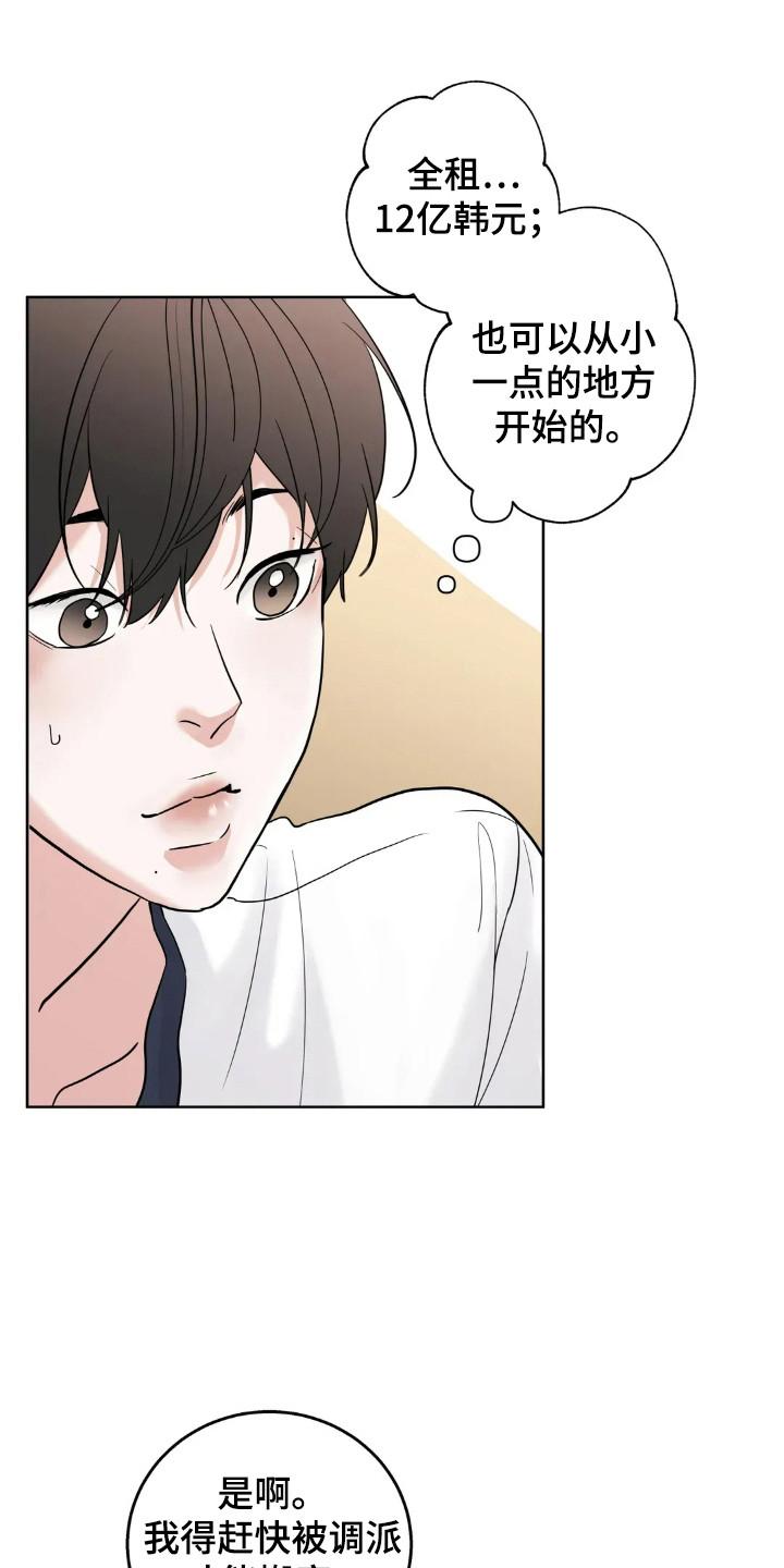 《邻居攻略》第148章：【第四季】一起去玩 第24页