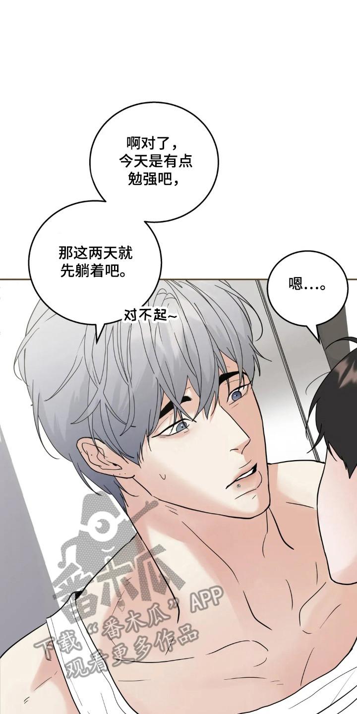 《邻居攻略》第148章：【第四季】一起去玩 第18页