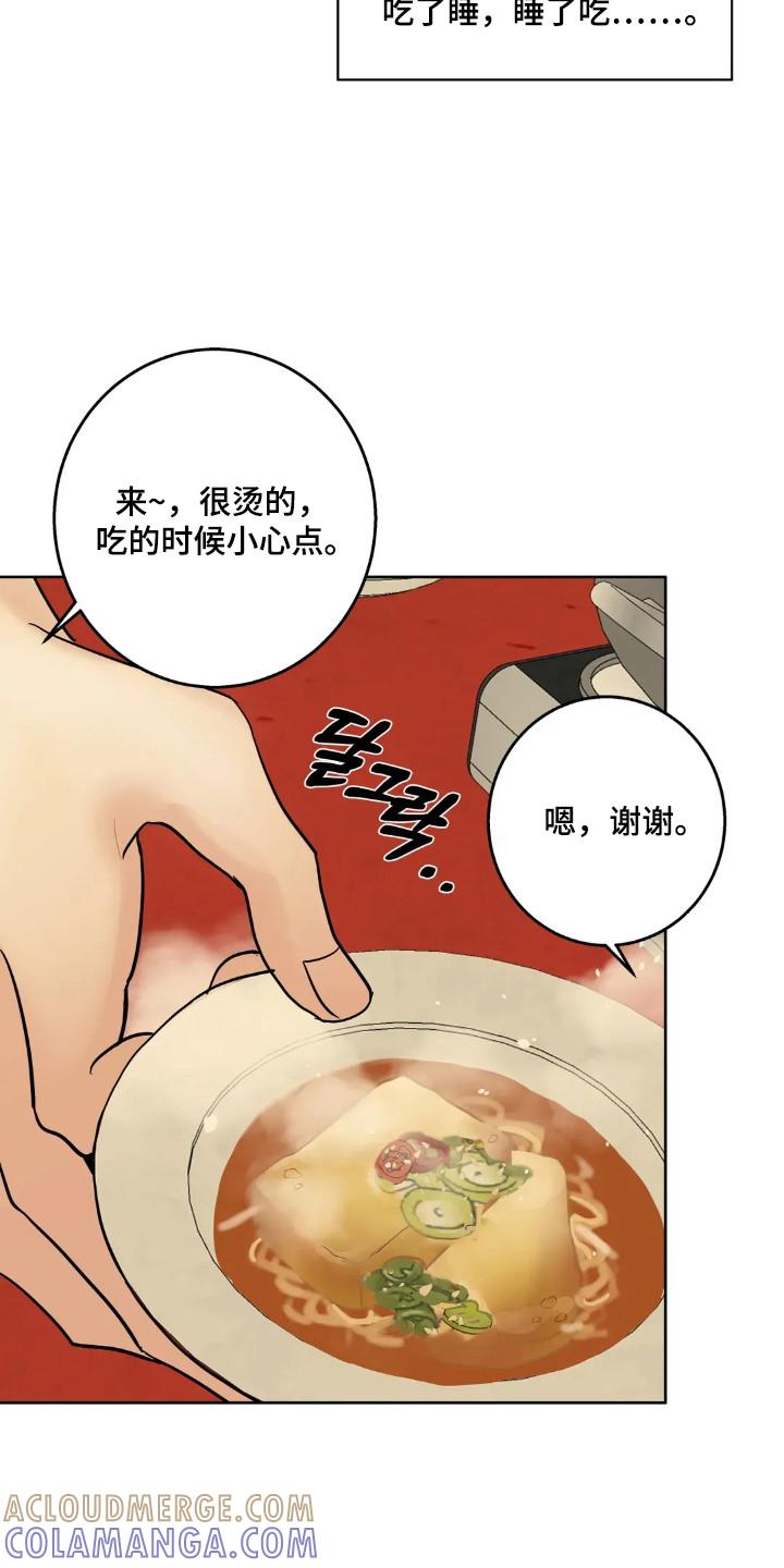 《邻居攻略》第148章：【第四季】一起去玩 第3页