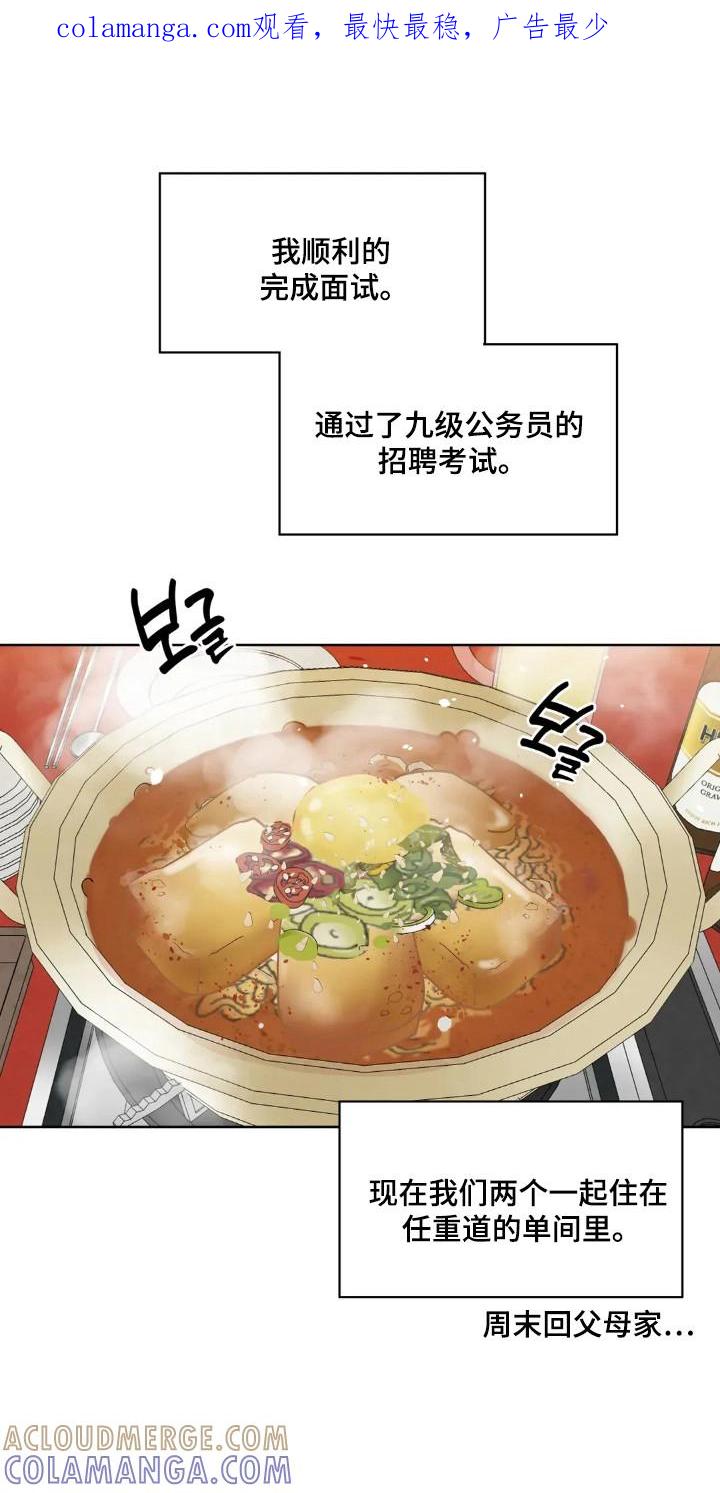 《邻居攻略》第148章：【第四季】一起去玩 第1页