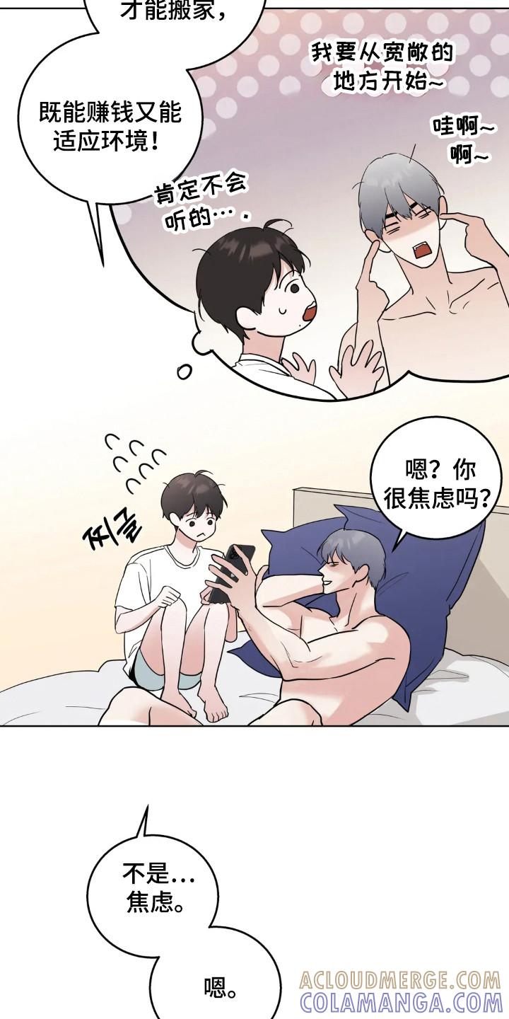 《邻居攻略》第148章：【第四季】一起去玩 第25页