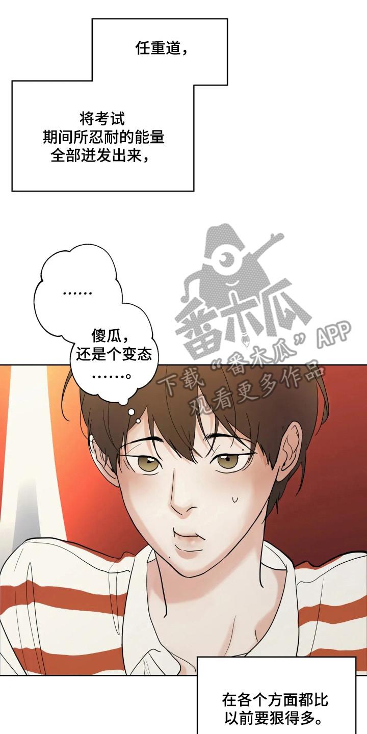 《邻居攻略》第148章：【第四季】一起去玩 第10页