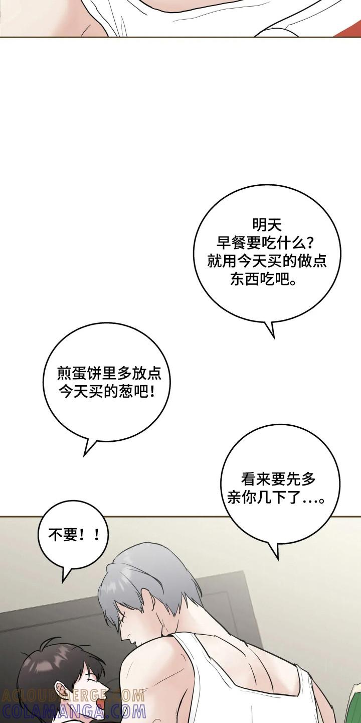 《邻居攻略》第148章：【第四季】一起去玩 第19页