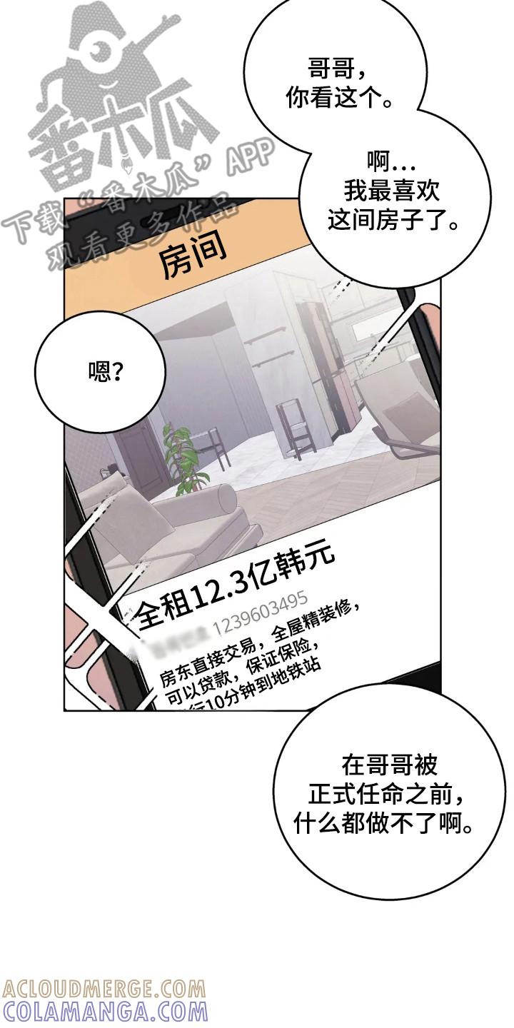《邻居攻略》第148章：【第四季】一起去玩 第23页