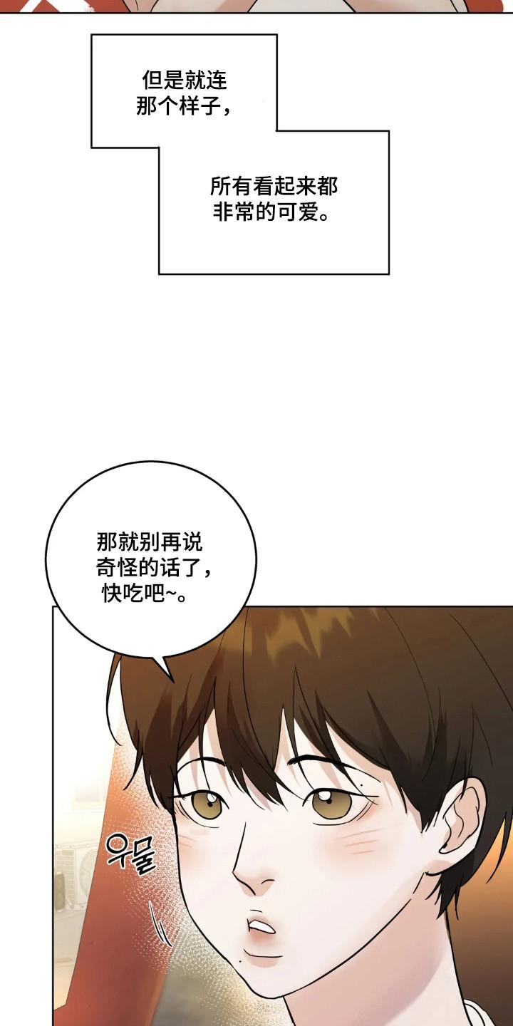 《邻居攻略》第148章：【第四季】一起去玩 第12页