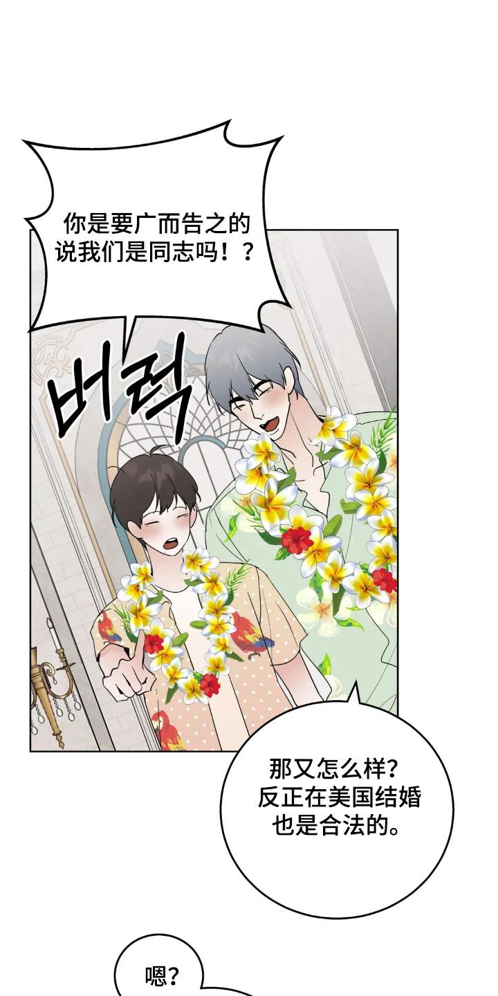 《邻居攻略》第148章：【第四季】一起去玩 第32页