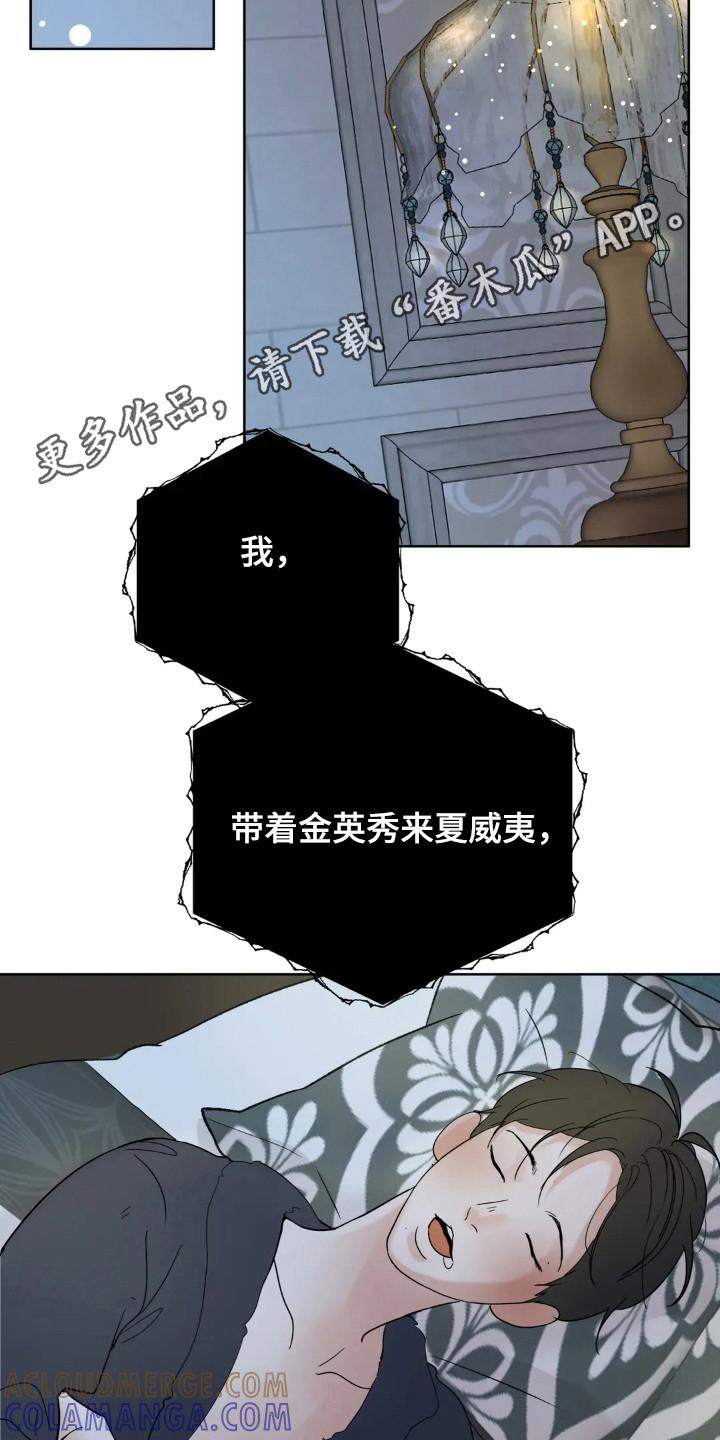 《邻居攻略》第149章：【第四季】举行婚礼 第31页