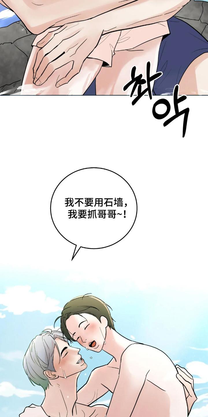 《邻居攻略》第149章：【第四季】举行婚礼 第22页