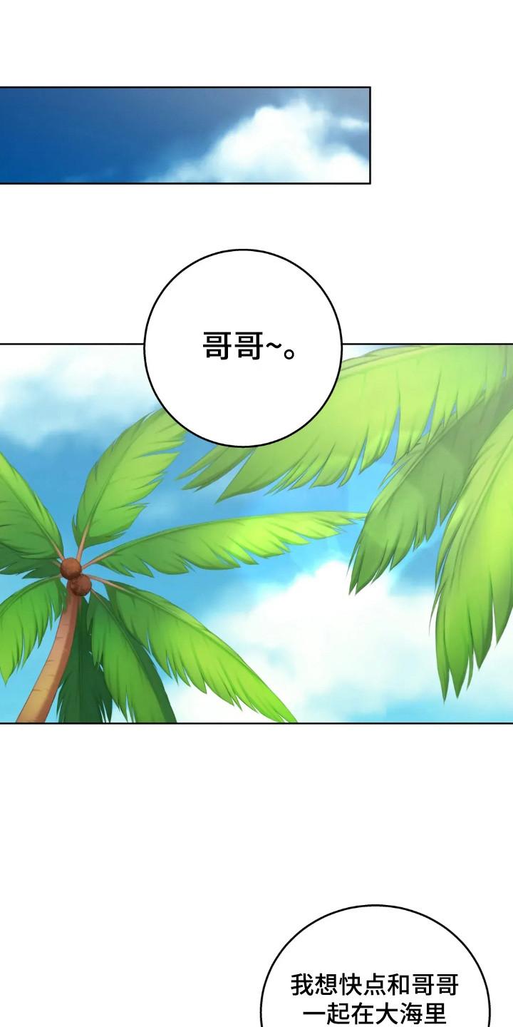 《邻居攻略》第149章：【第四季】举行婚礼 第8页