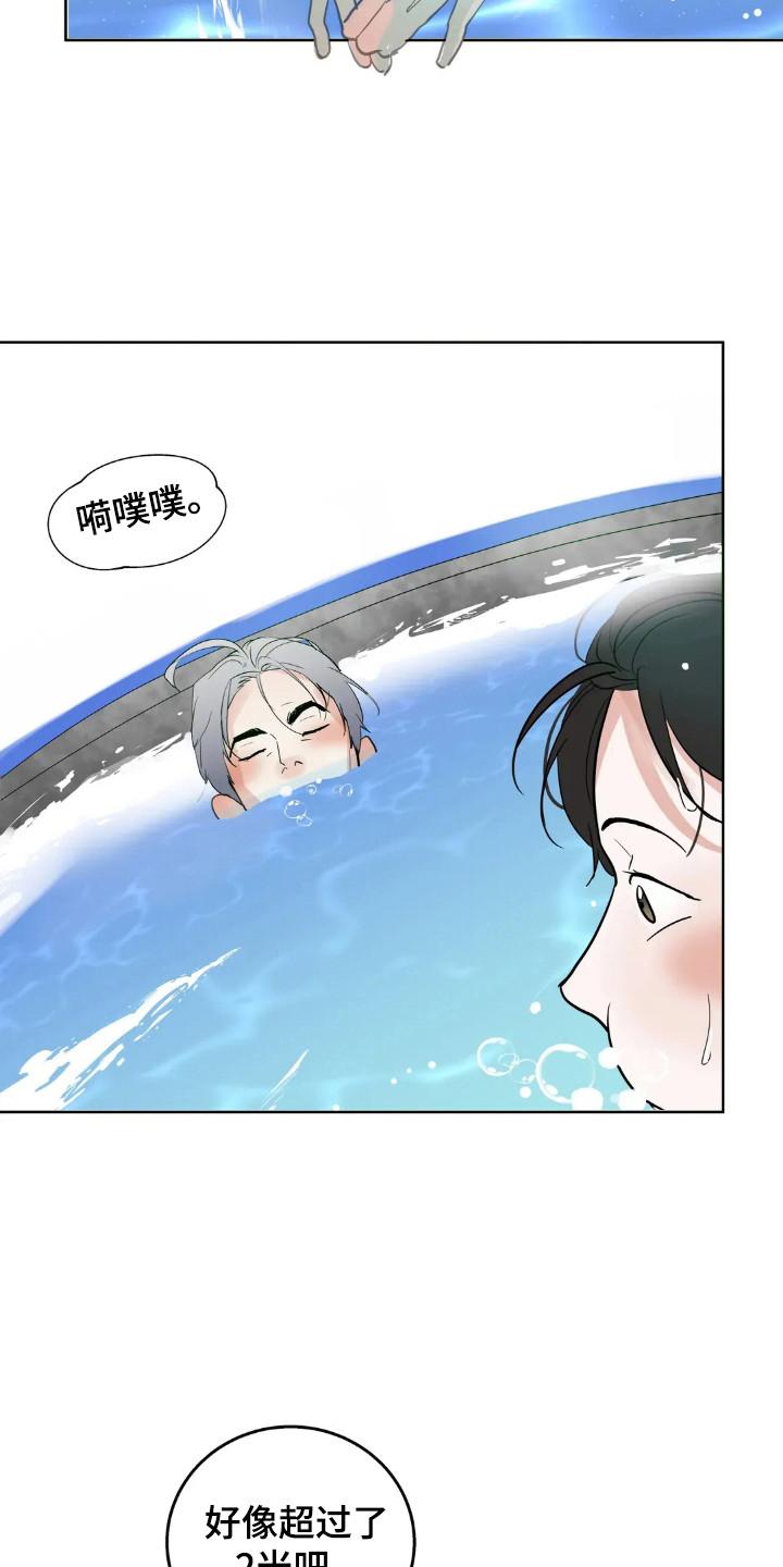 《邻居攻略》第149章：【第四季】举行婚礼 第20页