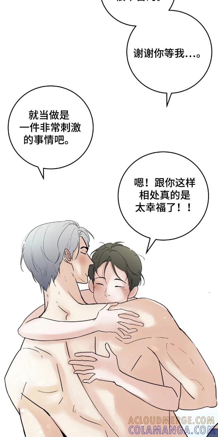 《邻居攻略》第149章：【第四季】举行婚礼 第29页