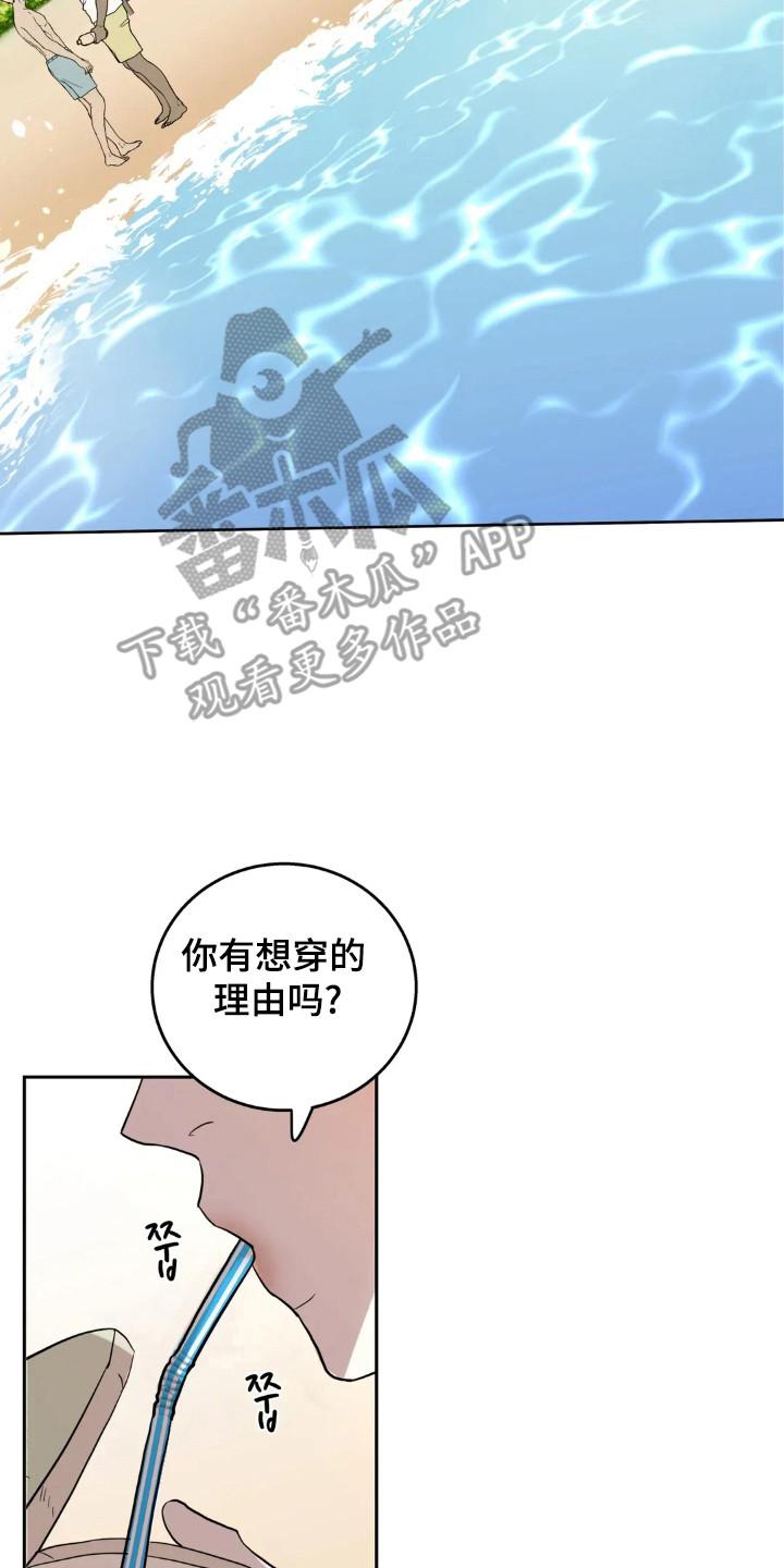 《邻居攻略》第149章：【第四季】举行婚礼 第2页