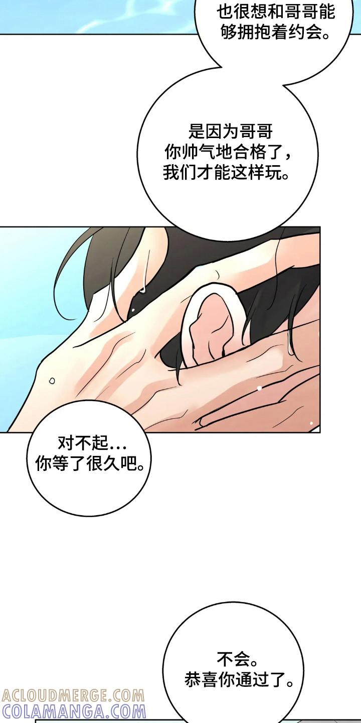《邻居攻略》第149章：【第四季】举行婚礼 第27页