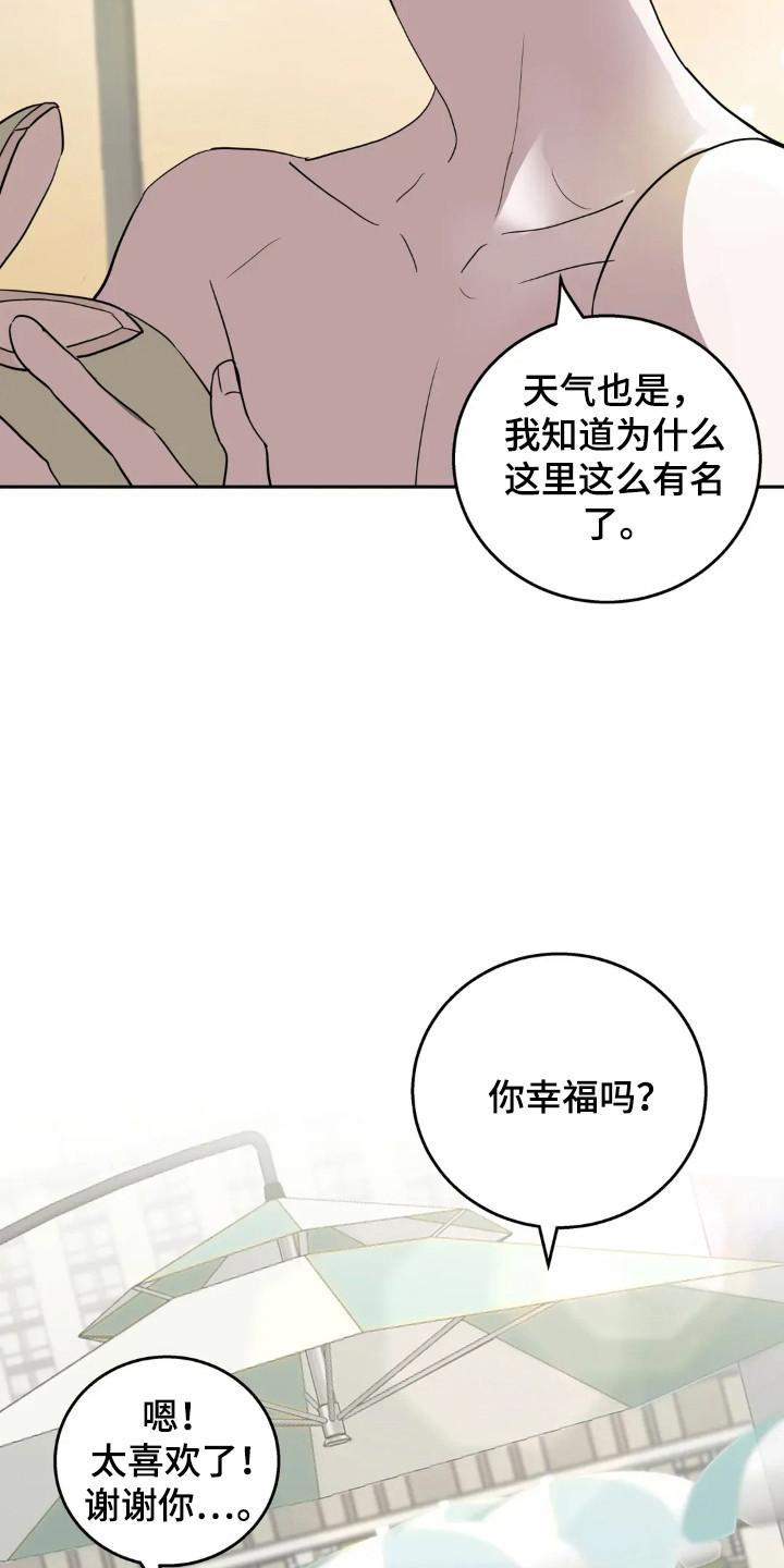 《邻居攻略》第149章：【第四季】举行婚礼 第6页