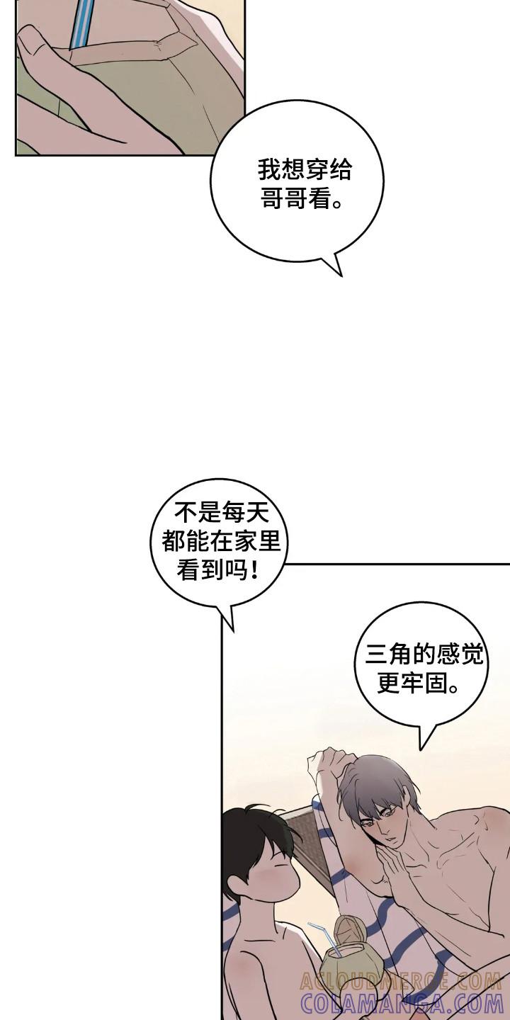 《邻居攻略》第149章：【第四季】举行婚礼 第3页
