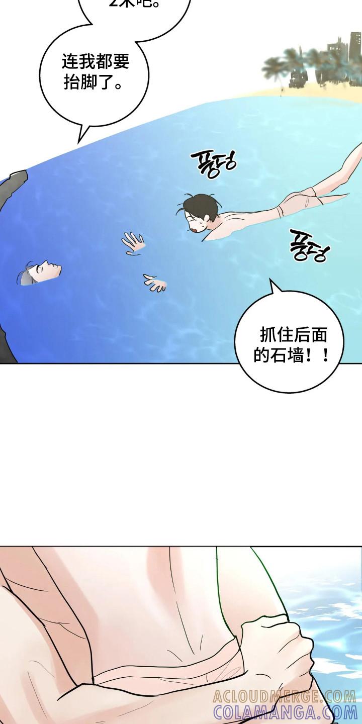 《邻居攻略》第149章：【第四季】举行婚礼 第21页