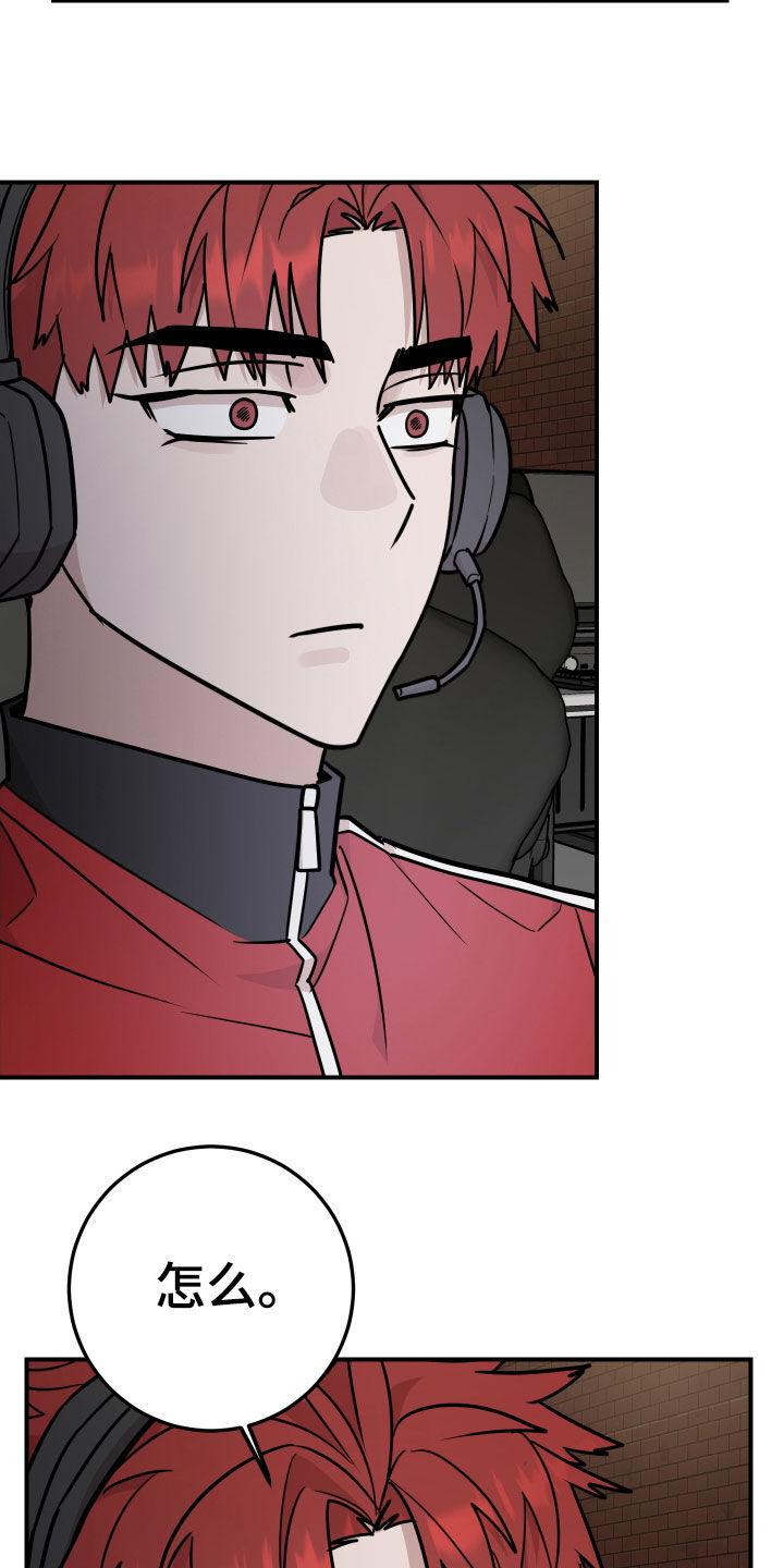 《被不良缠上》第26章：喜欢眼镜男 第22页