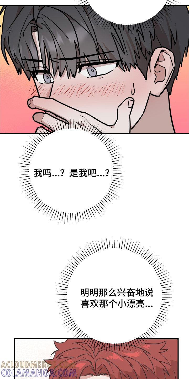 《被不良缠上》第26章：喜欢眼镜男 第11页