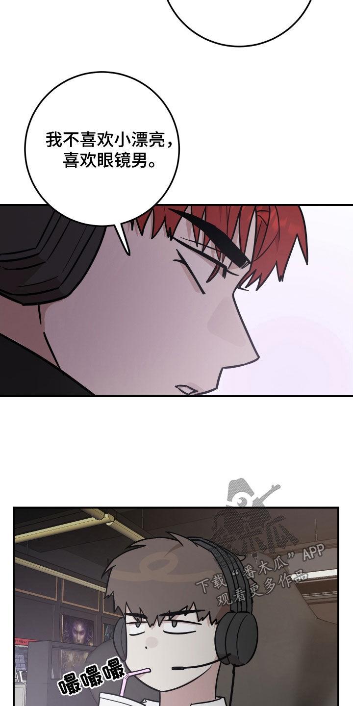 《被不良缠上》第26章：喜欢眼镜男 第18页