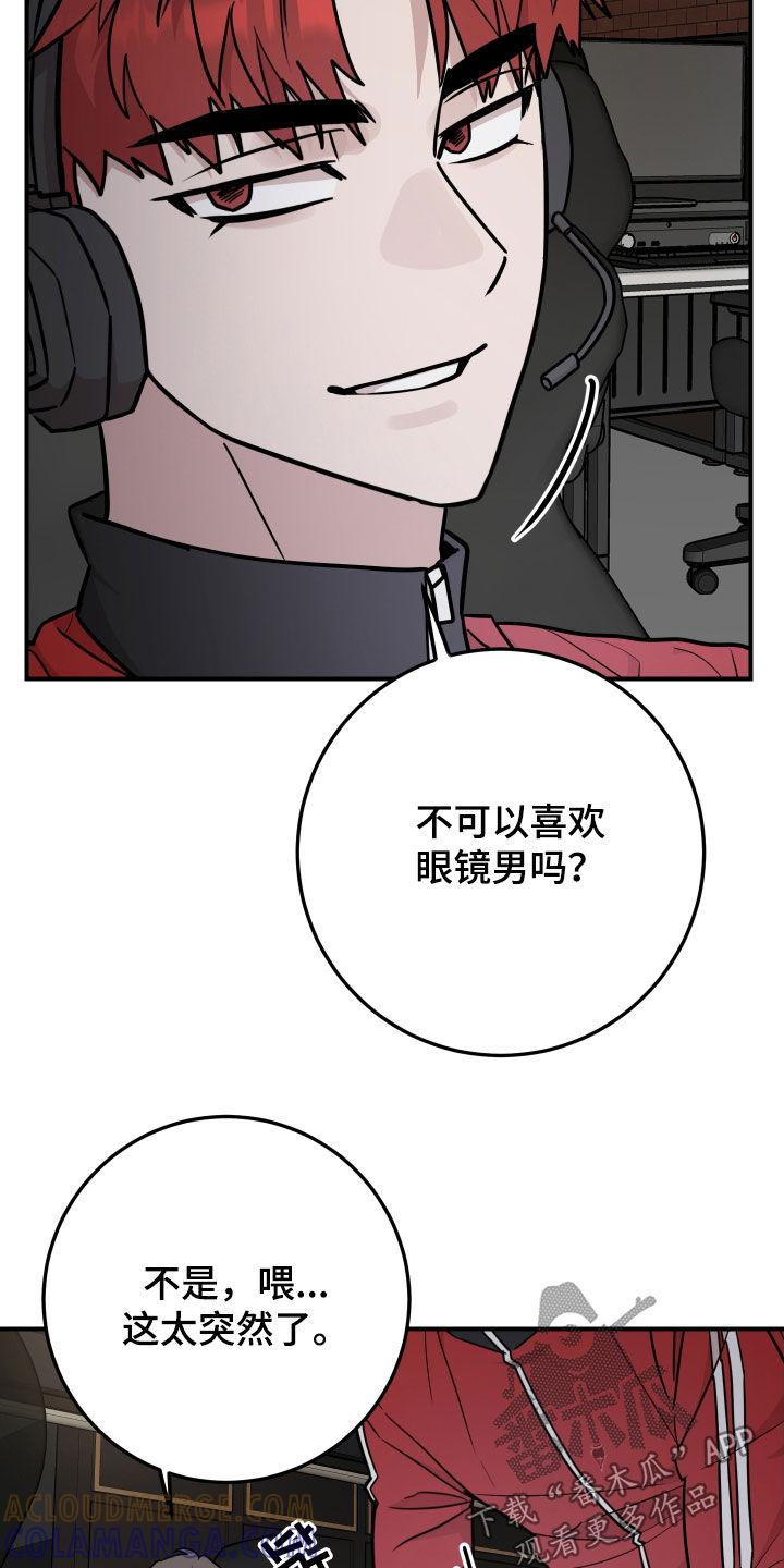 《被不良缠上》第26章：喜欢眼镜男 第23页