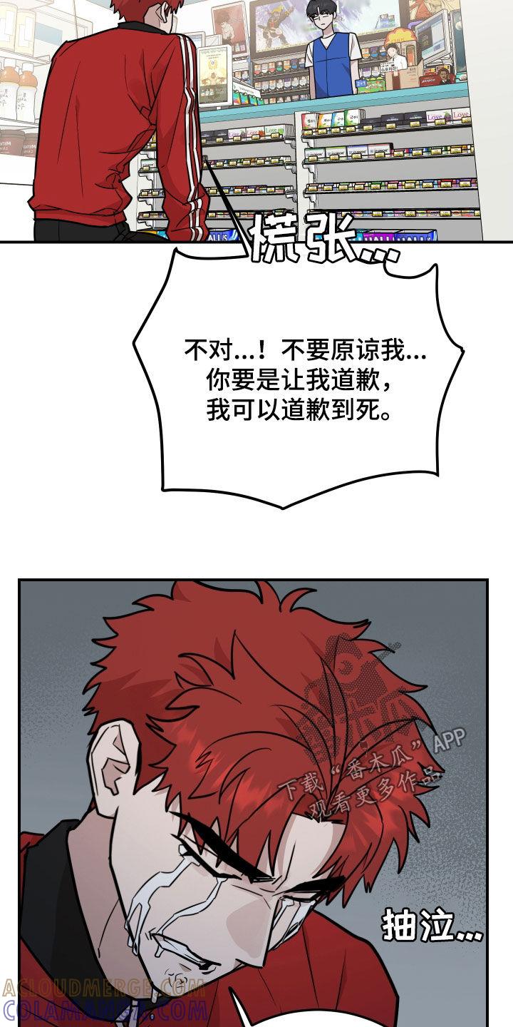 《被不良缠上》第26章：喜欢眼镜男 第5页