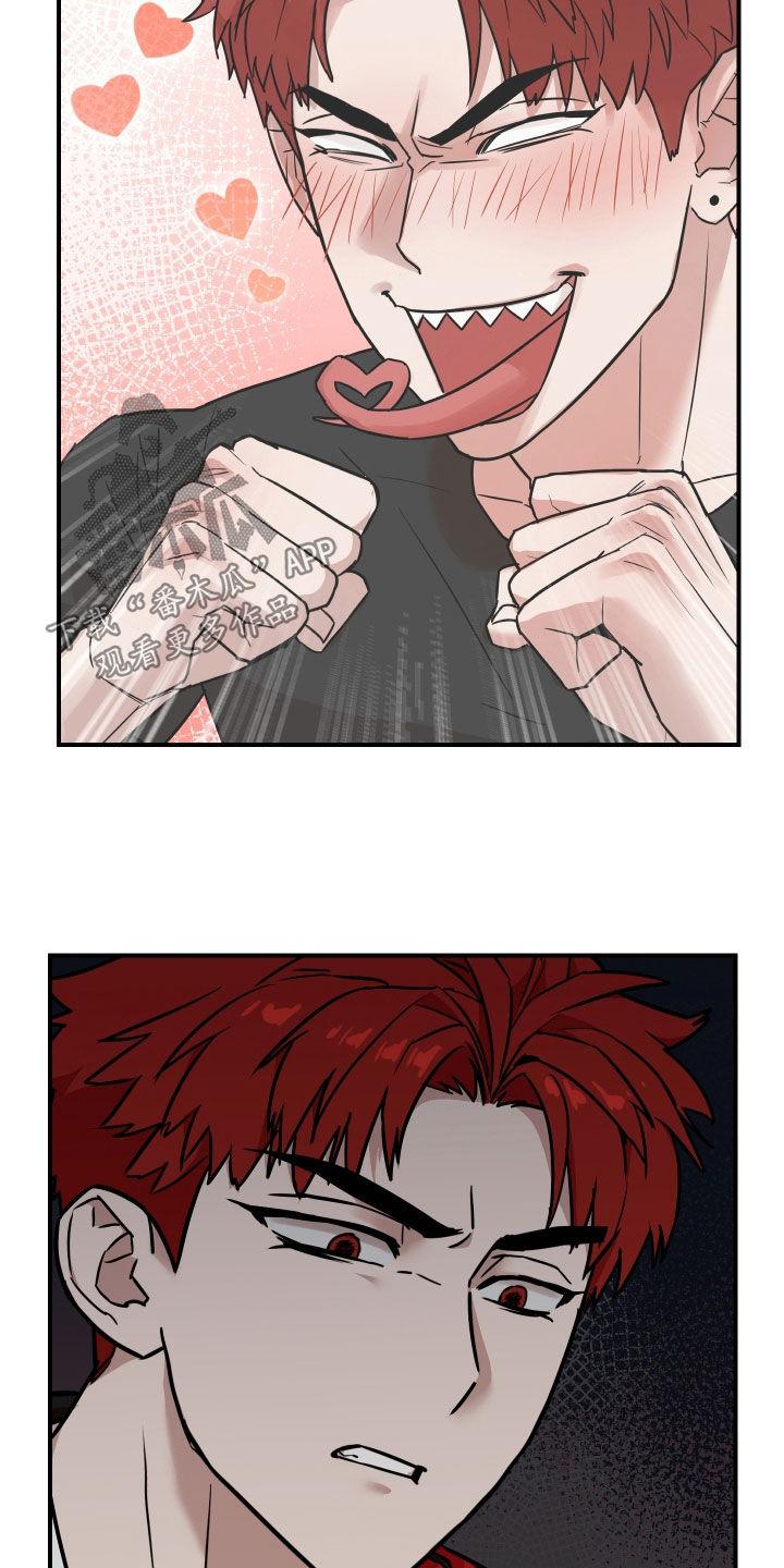 《被不良缠上》第26章：喜欢眼镜男 第12页
