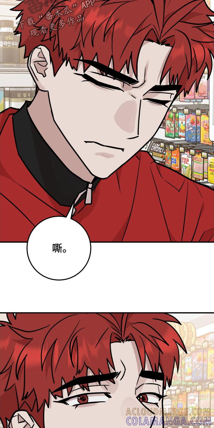 《被不良缠上》第26章：喜欢眼镜男 第3页