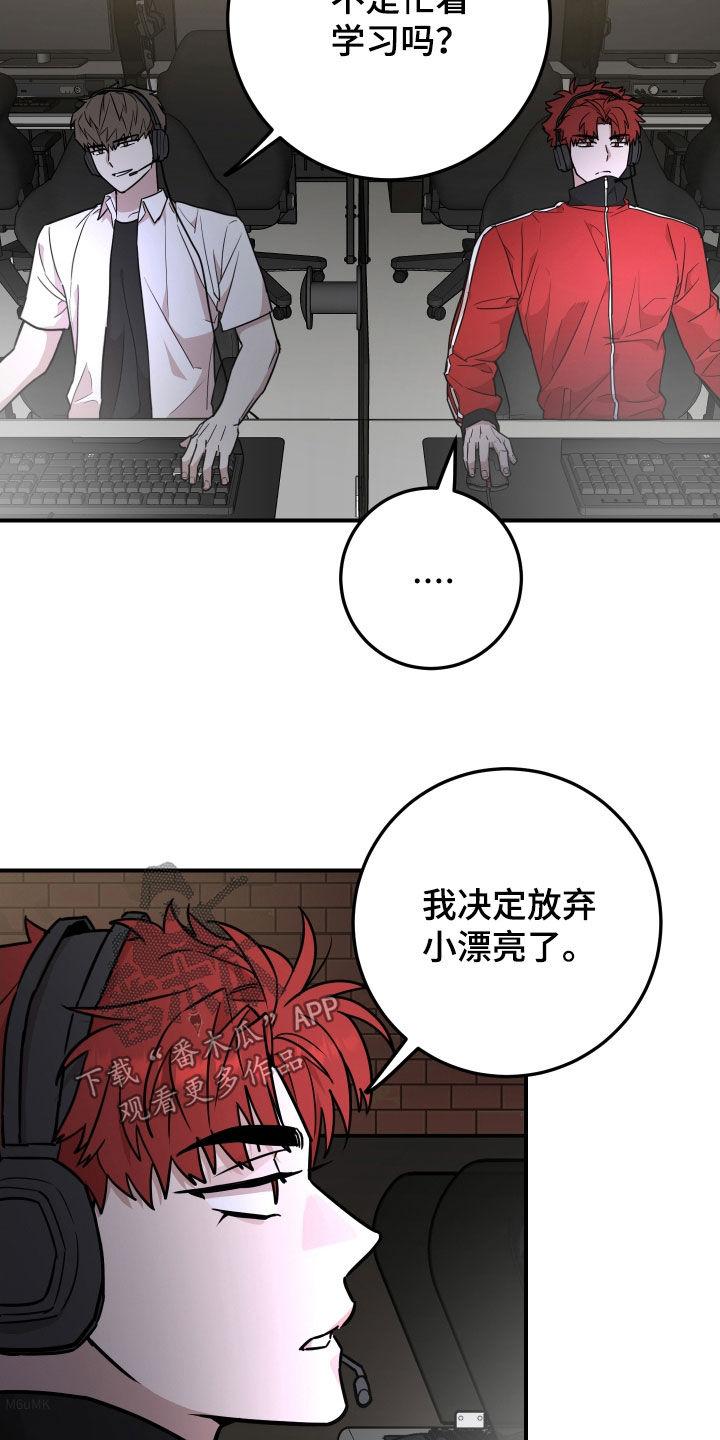 《被不良缠上》第26章：喜欢眼镜男 第16页