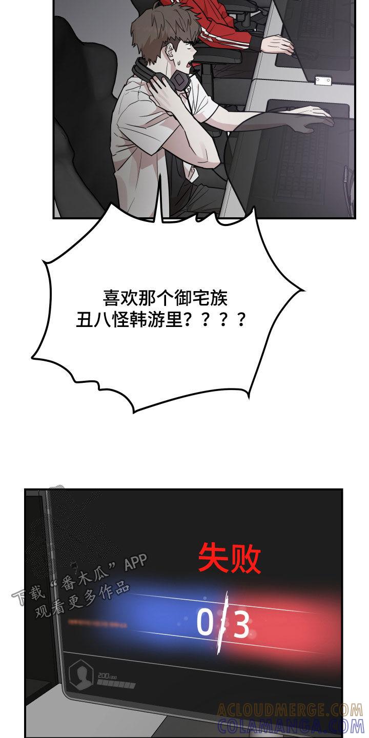 《被不良缠上》第26章：喜欢眼镜男 第21页