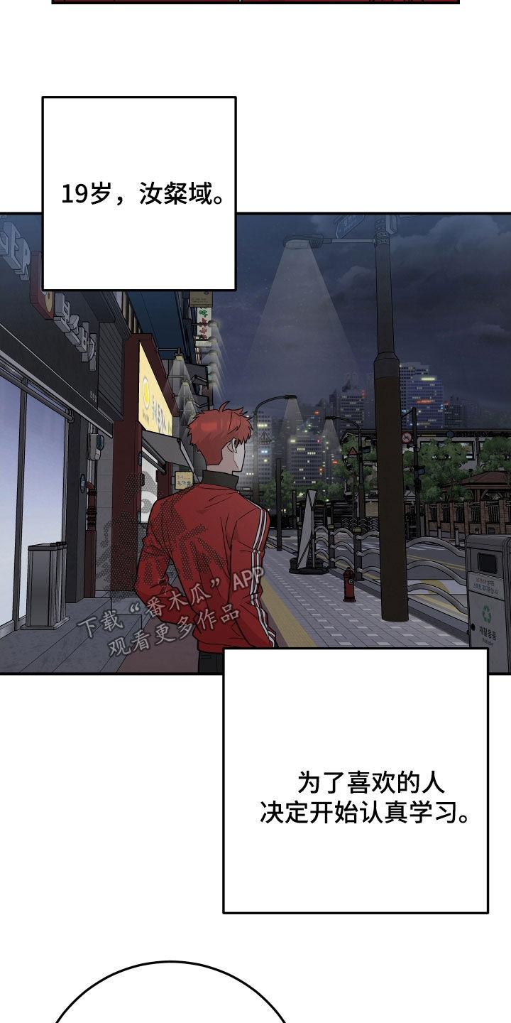 《被不良缠上》第26章：喜欢眼镜男 第28页