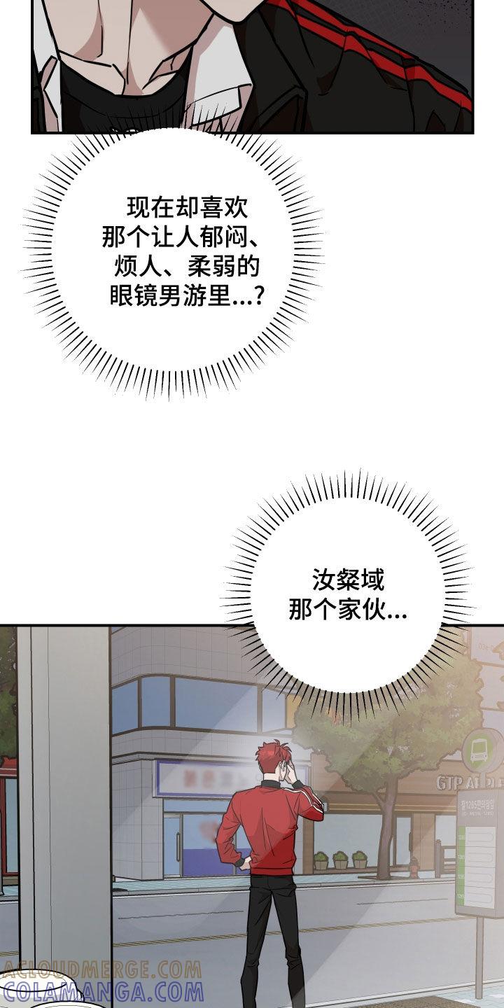《被不良缠上》第26章：喜欢眼镜男 第13页