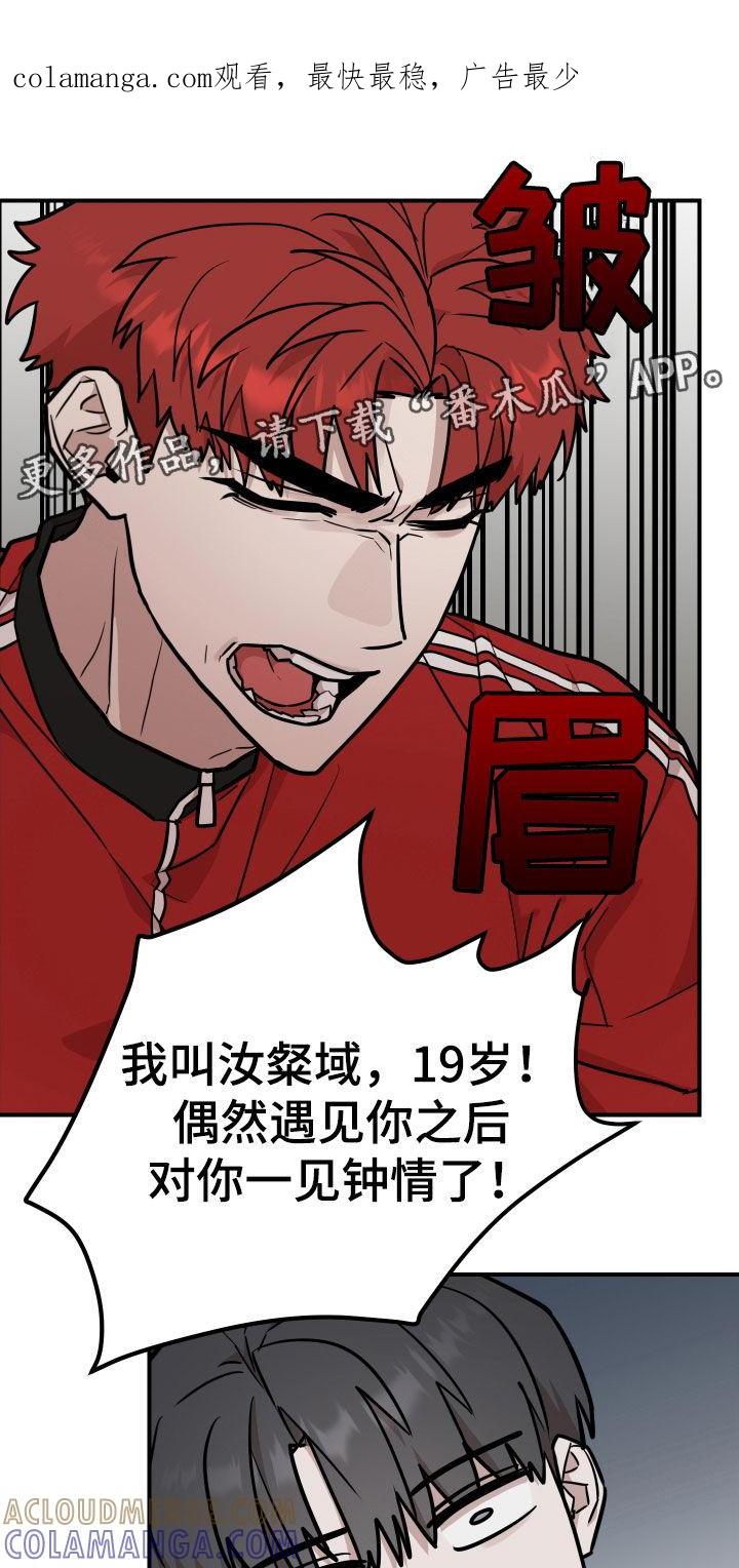《被不良缠上》第26章：喜欢眼镜男 第1页