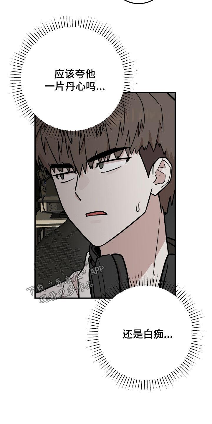 《被不良缠上》第26章：喜欢眼镜男 第26页