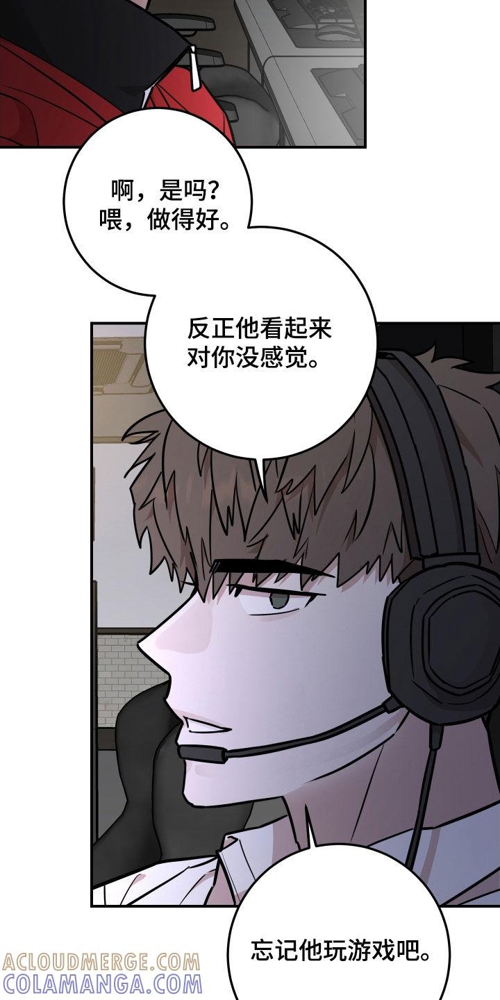 《被不良缠上》第26章：喜欢眼镜男 第17页