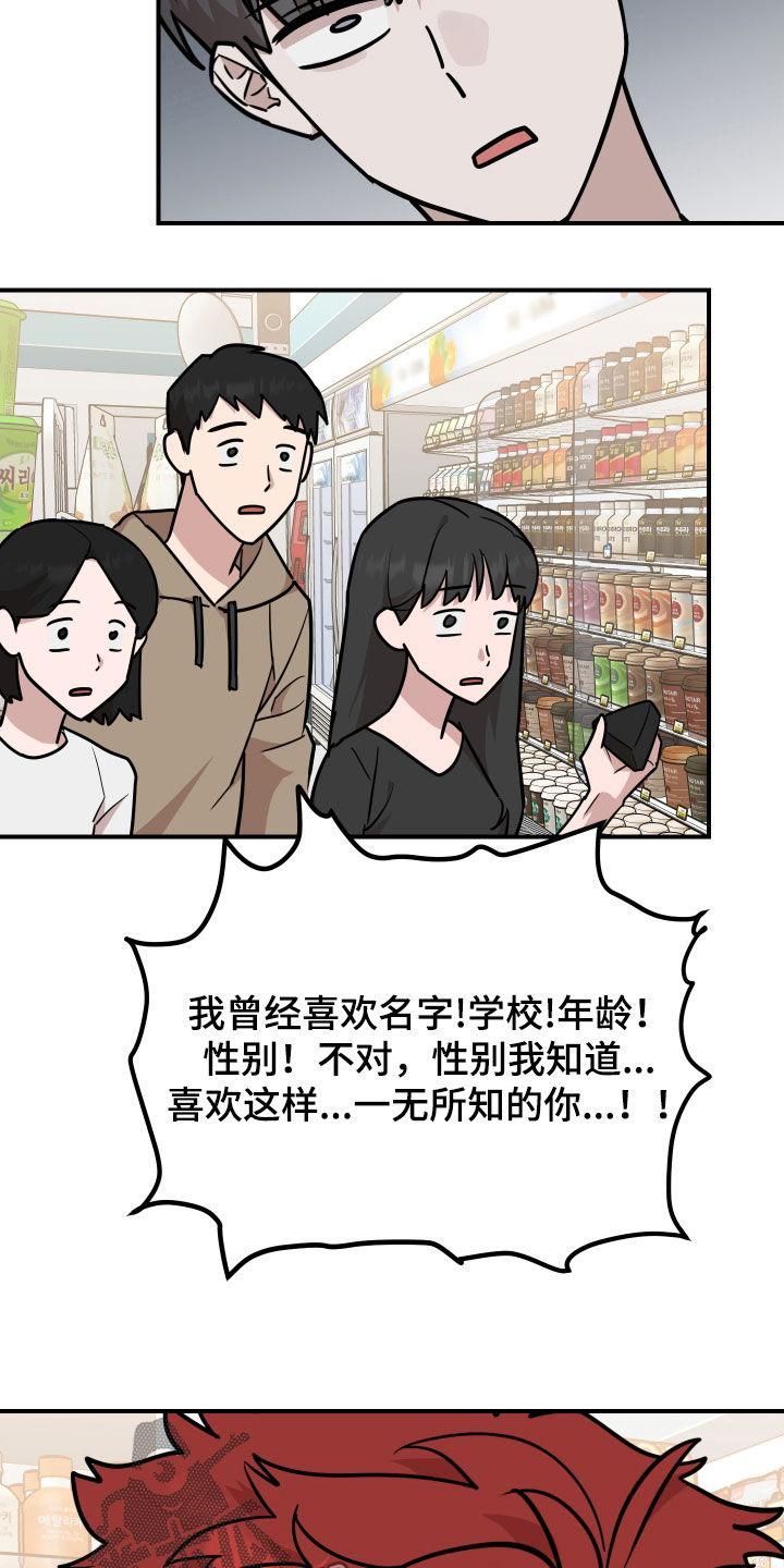 《被不良缠上》第26章：喜欢眼镜男 第2页