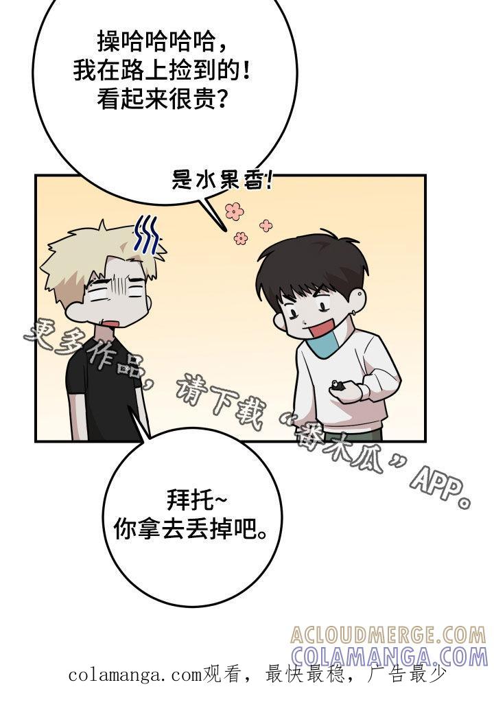 《被不良缠上》第26章：喜欢眼镜男 第29页