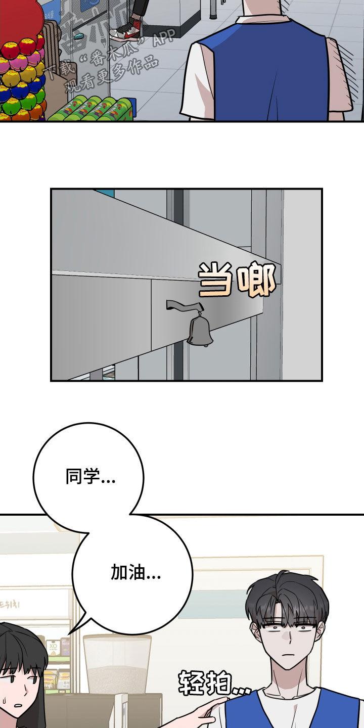 《被不良缠上》第26章：喜欢眼镜男 第8页