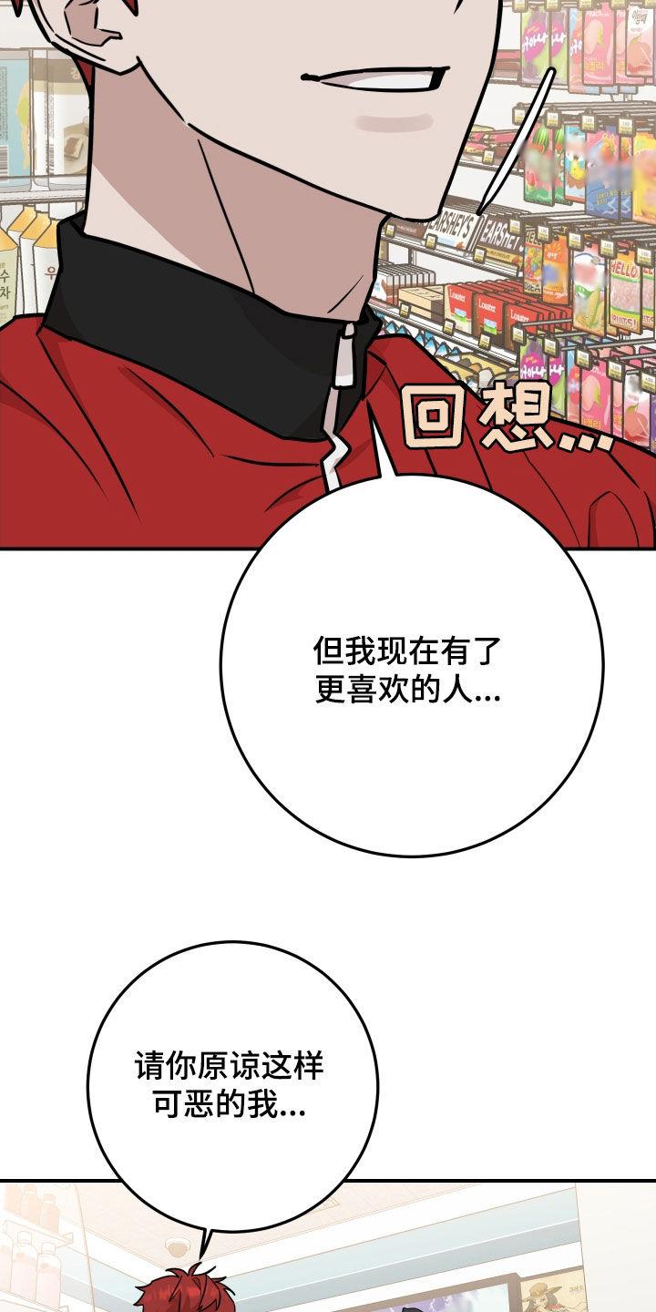《被不良缠上》第26章：喜欢眼镜男 第4页