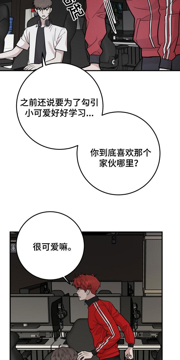 《被不良缠上》第26章：喜欢眼镜男 第24页