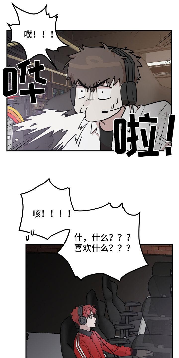 《被不良缠上》第26章：喜欢眼镜男 第20页