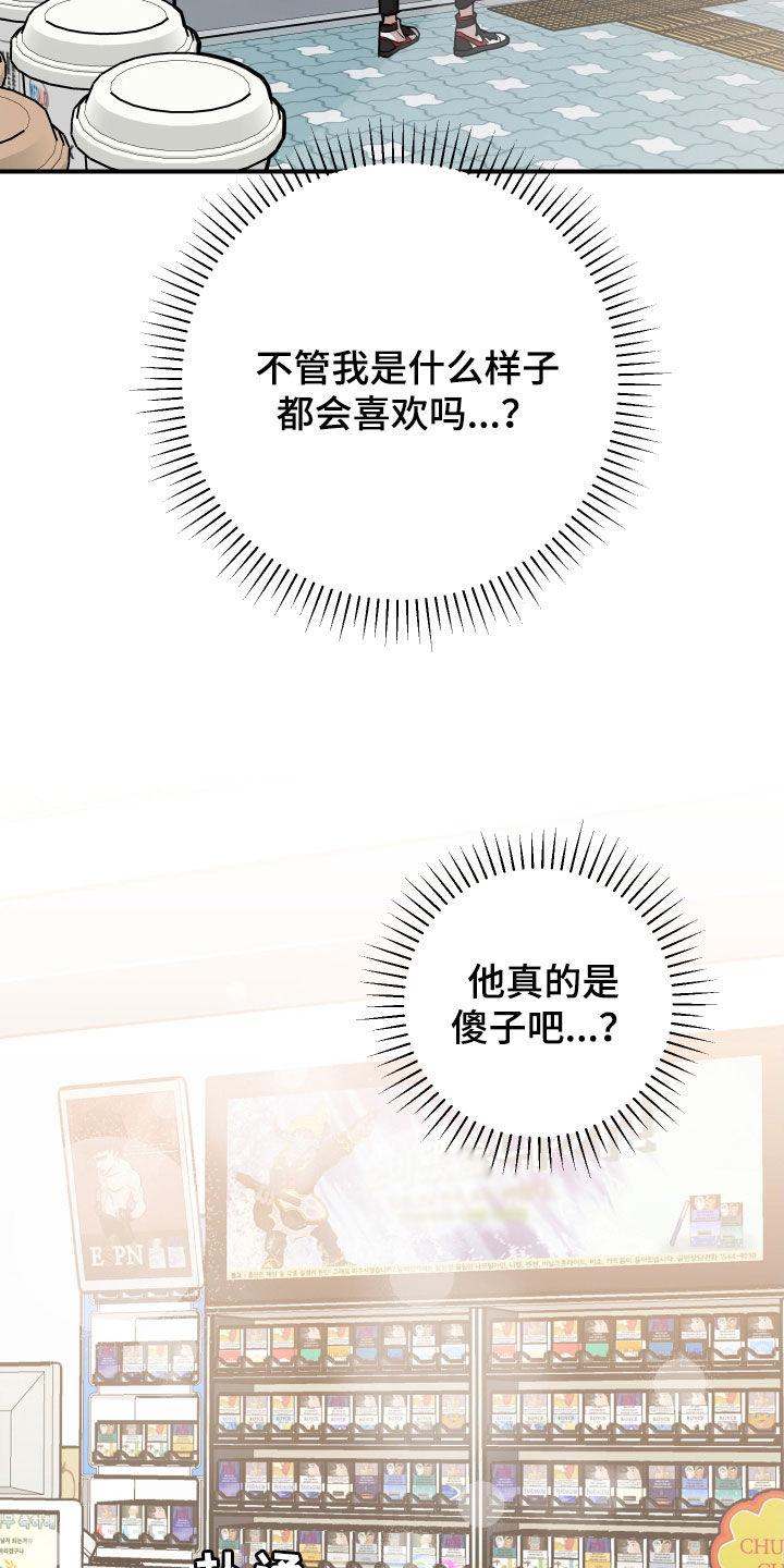 《被不良缠上》第26章：喜欢眼镜男 第14页